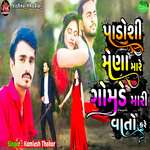 Padosi Mena Mare Gomde Mari Vato Kare