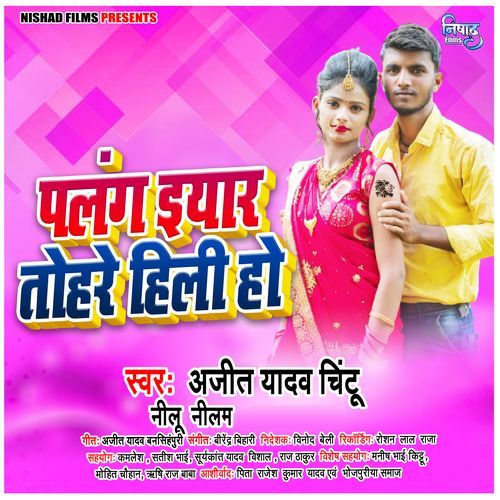 Palang Yar Tohare Hili Ho