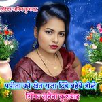 Papita Ko Khet Raja Tinde Bohibe Dole