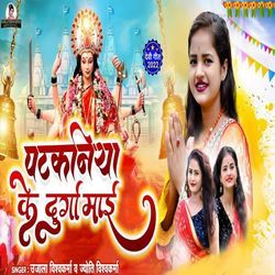 Patkaniya Ke Durga Maai-B14YcAdmRn8