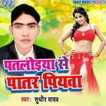 Patloiya Se Patar Piyawa