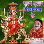 Pawan Darbar Vindhyachal Ke