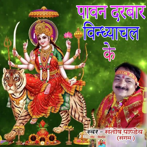 Pawan Darbar Vindhyachal Ke