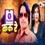 Phone Pe Karu Re