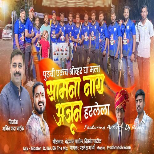 Pudhachi Ekach Over Dya Mala Samana Nay Ajun Harlela