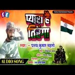 Pyara Hai Tiranga (Bhojpuri Song)