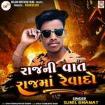 Raj Ni Vaat Raja Ma Revado