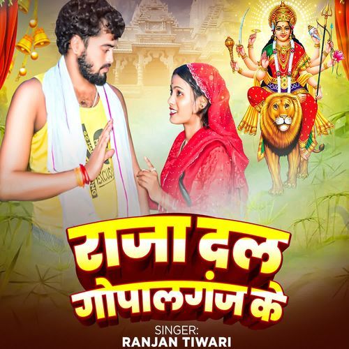 Raja Dal Gopalganj Ke