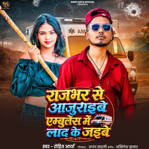 Rajbhar Se Ajhuraiebe Ambulance Me Laad Ke