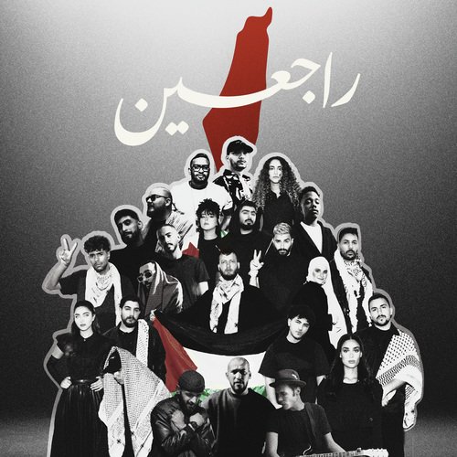 Rajieen (feat. Saif Safadi, Dana Salah, Ghaliaa, Afroto, NORDO, Shroof, A5rass, Issam Alnajjar, Balti, Amir Eid, Wessam Qutob, Dina El Wedidi, Bataineh, Omar Rammal, Alyoung, Randar, Vortex, Smallx, A.L.A, Fuad Gritli, Donia Wael, zeyne, Marwan Moussa..._poster_image