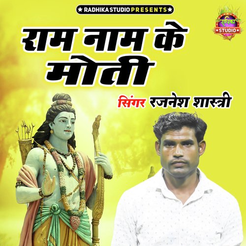 Ram Naam Ke Moti