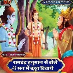 Ramchandra Hanuman Se Bole Mere Man Mein Bahut Vichari