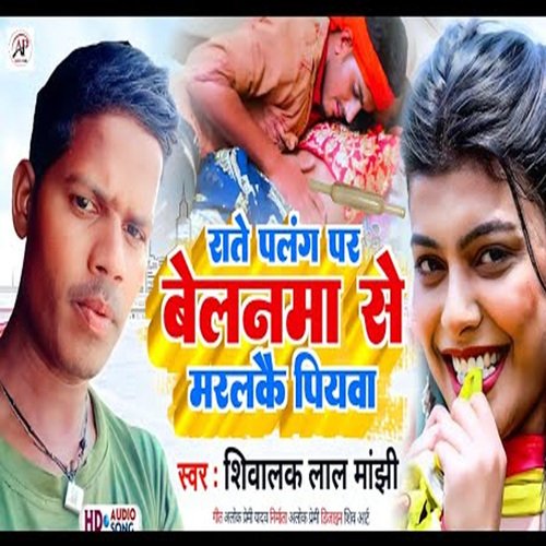 rate palang par piya belna se marlai (Maghi song)