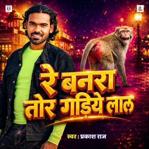 Re Banra Tor Gadiye Lal