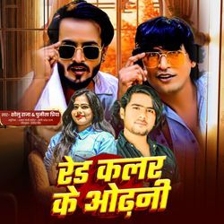 Red Color Ke Odhani (Bhojpuri)