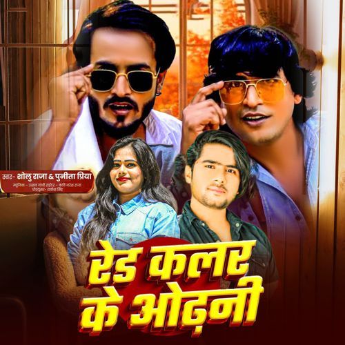Red Color Ke Odhani (Bhojpuri)