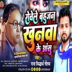 Rowele Bahujan Khunwa Ke Aansu (Bhojpuri)