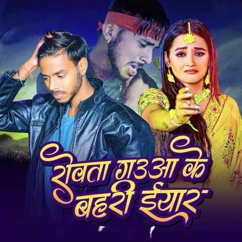 Rowta Gauva Ke Bahari Iyar