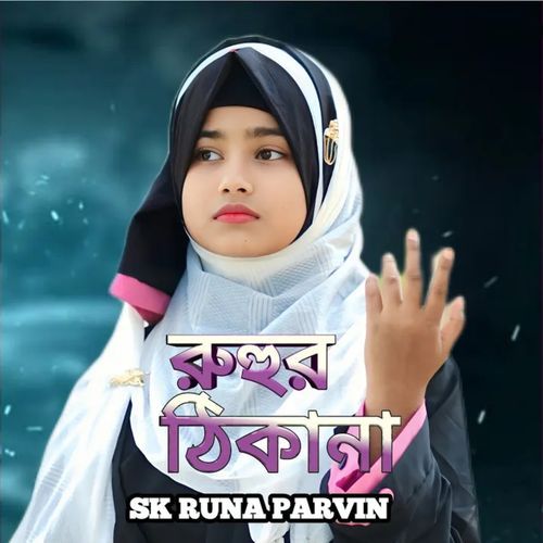 Ruhur Thikana