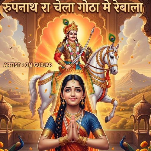 Rupnath Ra Chela Gotha Me Rebala