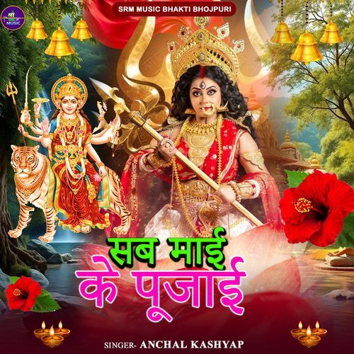 Sab Mai Ke Pujai