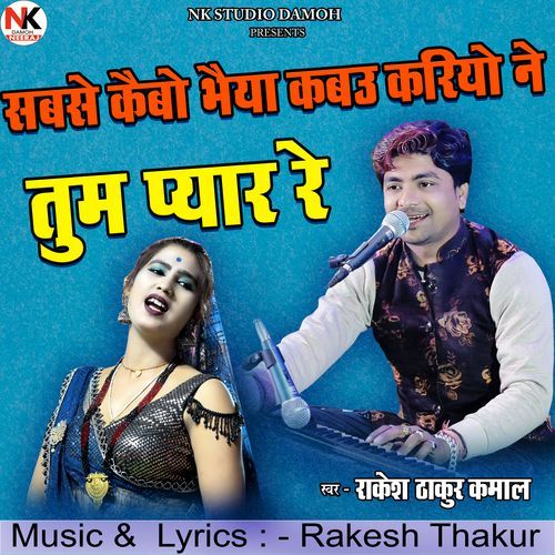 Sabse Kaibo Bhaiya Kabau Kariyo Ne Tum Pyar Re