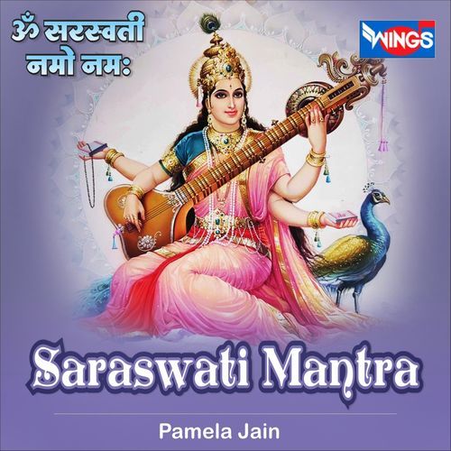 Saraswati Mantra