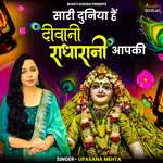 Sari Duniya Hai deewani Radha Rani Aapki