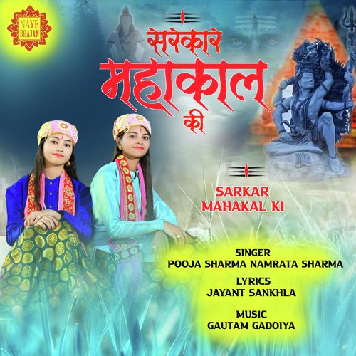 Sarkar Mahakal Ki