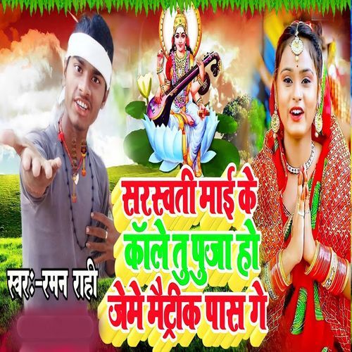 Sarswati Mai Ke Kale Tu Puja Ho Jabhi Maitike Pas Ge