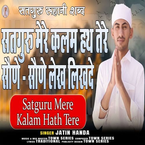 Satguru Mere Kalam Hath Tere