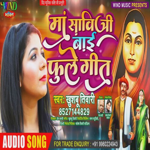 Savitri Bai Phile Geet (Hindi)