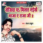 Sejiya Pa Milat Naikhe Maja a Raja Ji 2