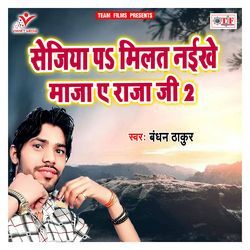 Sejiya Pa Milat Naikhe Maja a Raja Ji 2