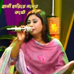 Shami Hariye Moner Koste-MydacgdveVI