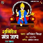 Shanidev Mantra Jaap 108 Times