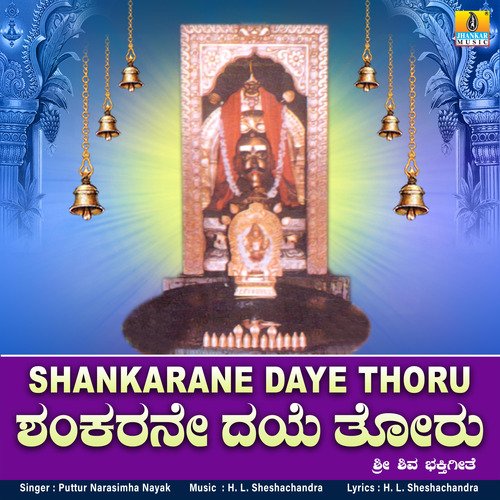 Shankarane Daye Thoru - Single