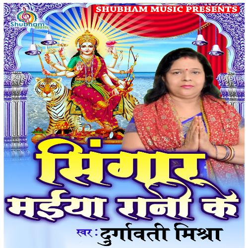 Shingar Maiya Rani Ke_poster_image