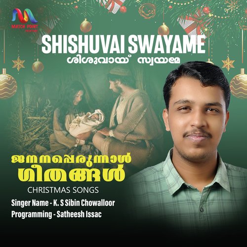 Shishuvai Swayame