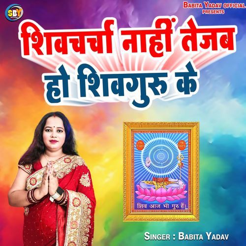 Shiv Charcha Nahi Tejab Ho Shiv Guru Ke