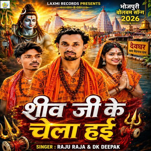 Shiv Ji Ke Chela Hai