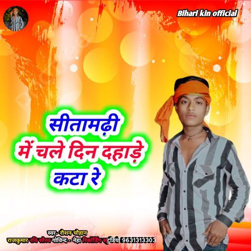 Sitamarhi Me Chale Din Dahare Kata