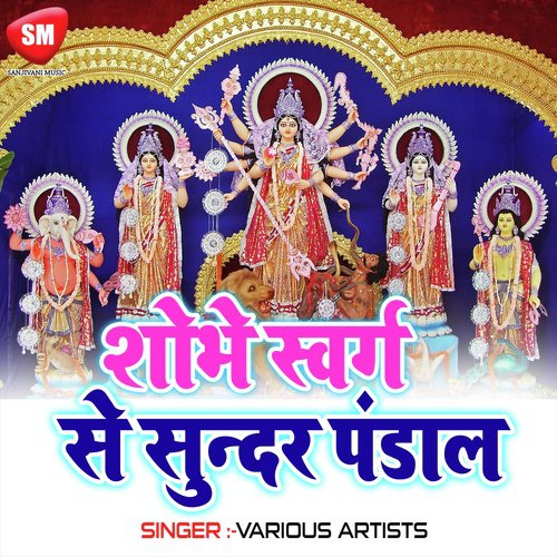 Sobhe Swarg Se Sundar Pandal (Durga Bhajan)