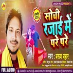 Sochi Rajai Me Pare Pare (Bhojpuri)