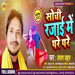 Sochi Rajai Me Pare Pare (Bhojpuri)