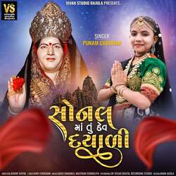 Sonal Maa Tu Dev Dayali-PAMhXBUHQ1g