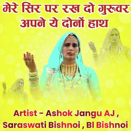 Surta hojya ni Bhajan