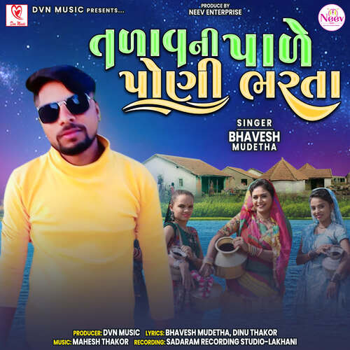 Talavni Paale Poni Bharta