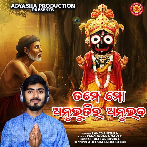 Tame Mo Anubhutira Anubhaba