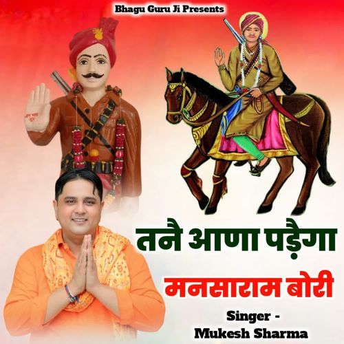 Tanne Aana Padega Mansaram Bori